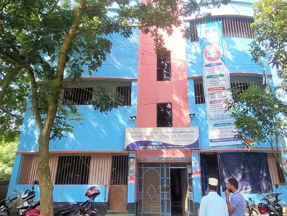 জাবালুন নূর আল জামিয়াতুল ইসলামিয়া