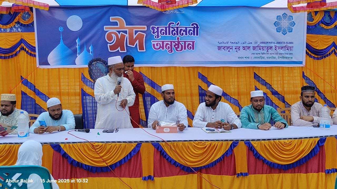 ঈদ পূনর্মিলণী অনুষ্ঠান